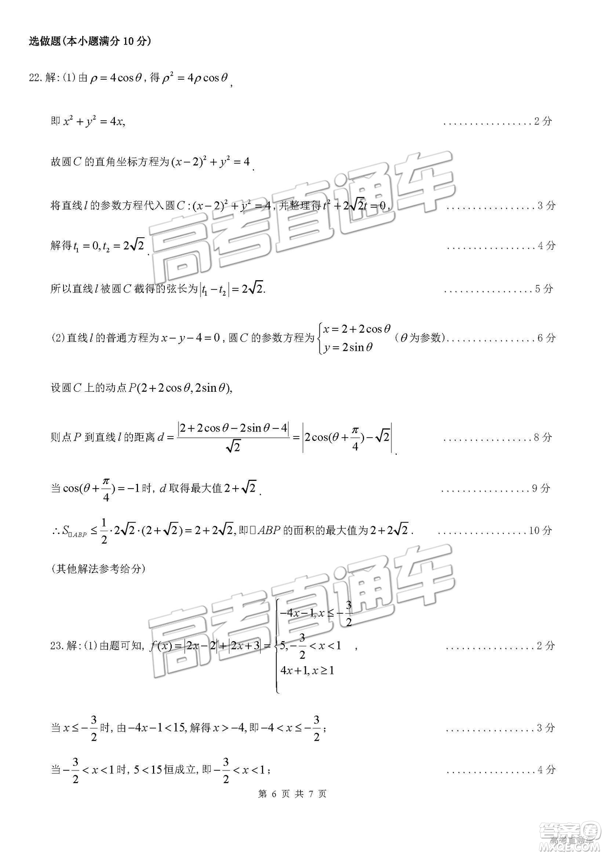 2019年3月梅州一模數(shù)學(xué)試題及參考答案