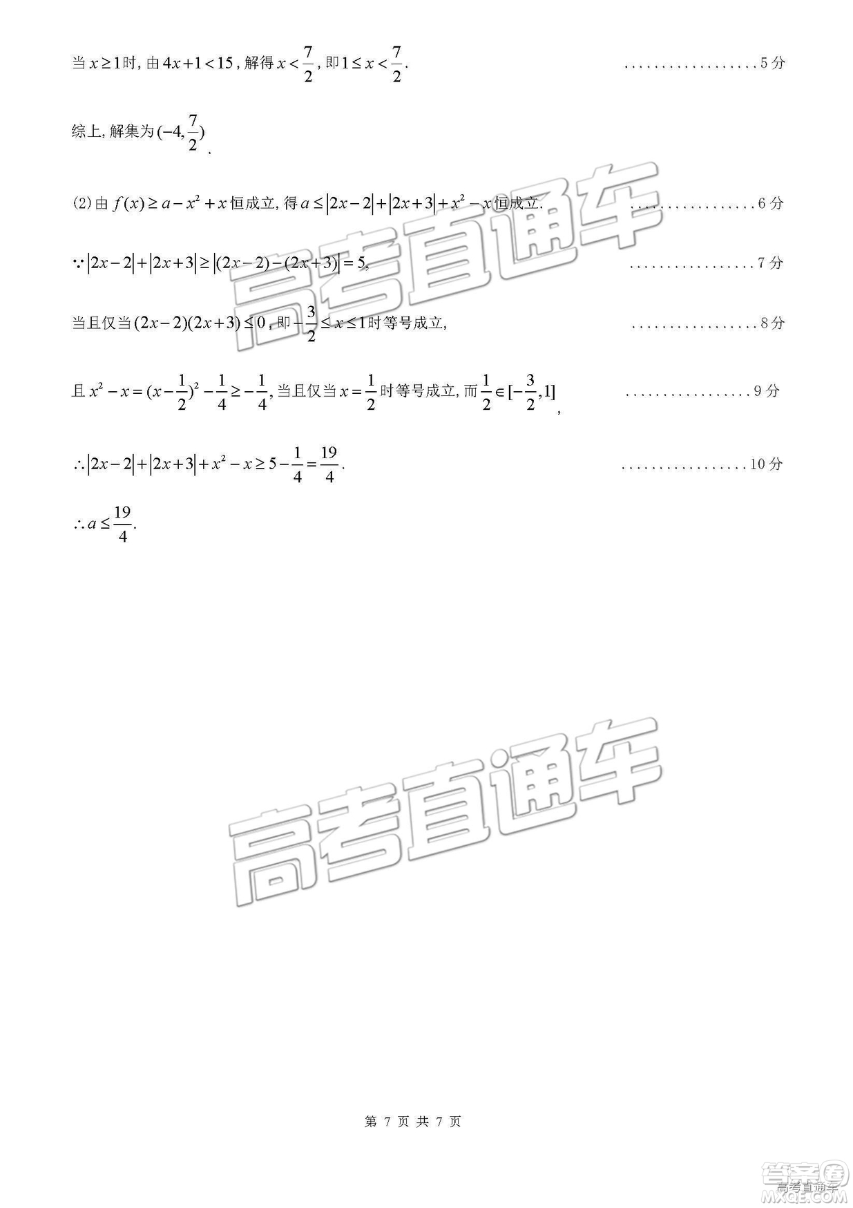 2019年3月梅州一模數(shù)學(xué)試題及參考答案