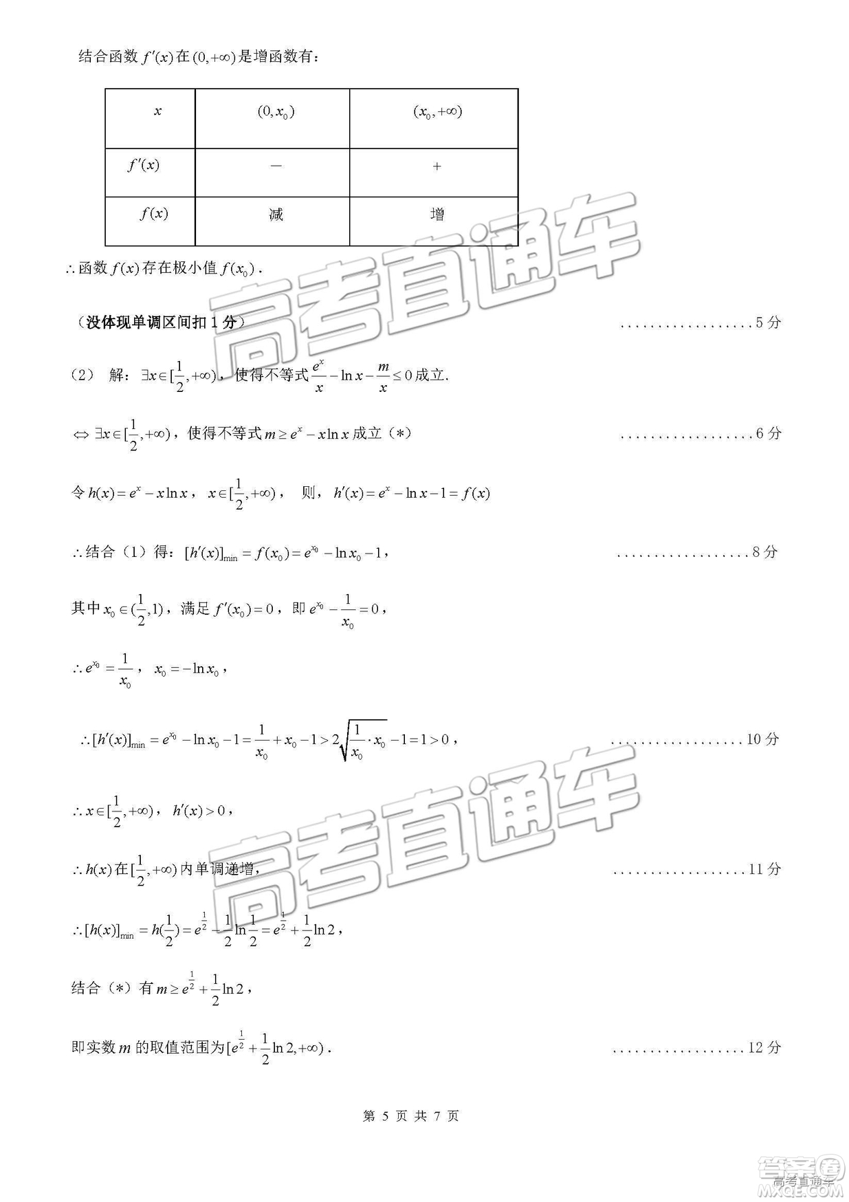 2019年3月梅州一模數(shù)學(xué)試題及參考答案