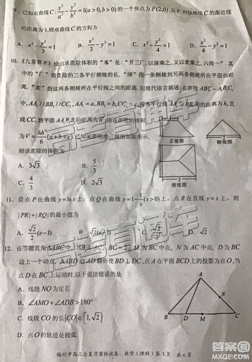 2019年3月梅州一模數(shù)學(xué)試題及參考答案