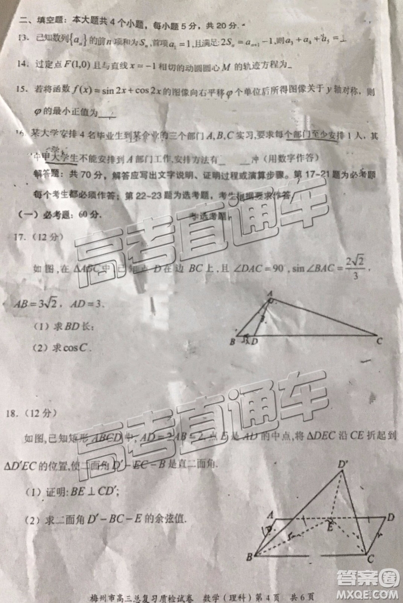 2019年3月梅州一模數(shù)學(xué)試題及參考答案