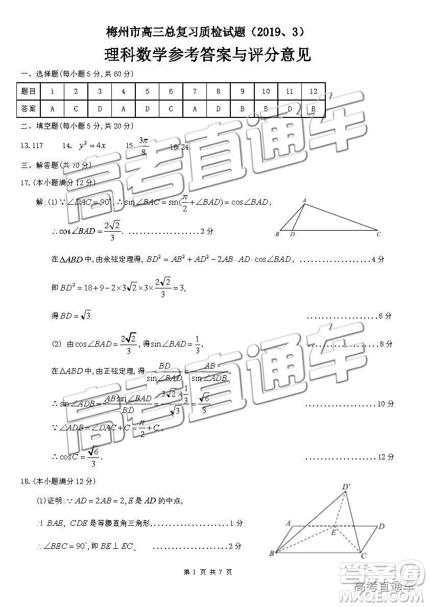 2019年3月梅州一模數(shù)學(xué)試題及參考答案
