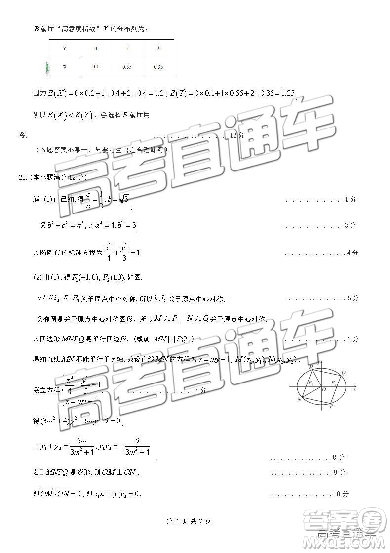 2019年3月梅州一模數(shù)學(xué)試題及參考答案