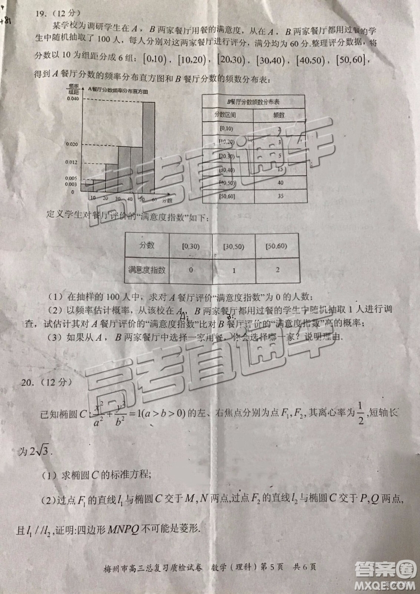 2019年3月梅州一模數(shù)學(xué)試題及參考答案
