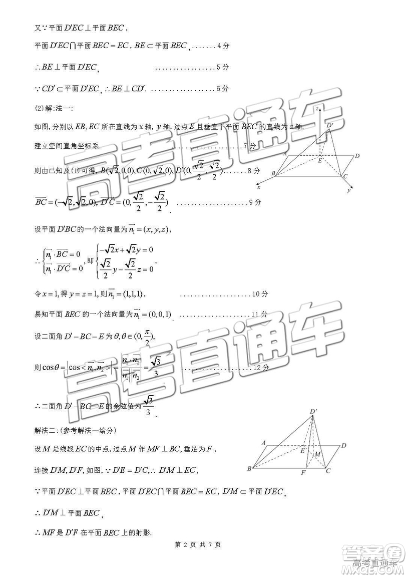 2019年3月梅州一模數(shù)學(xué)試題及參考答案