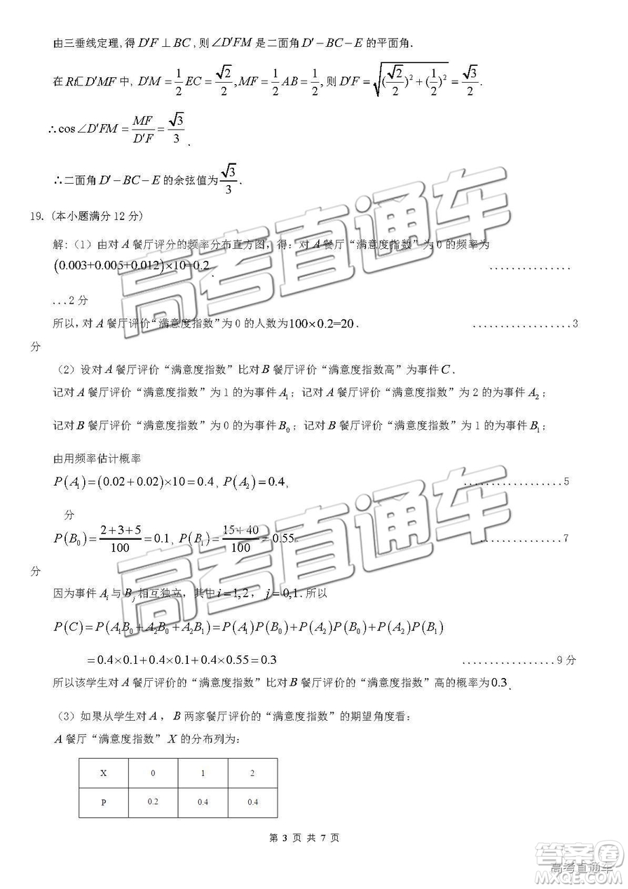 2019年3月梅州一模數(shù)學(xué)試題及參考答案