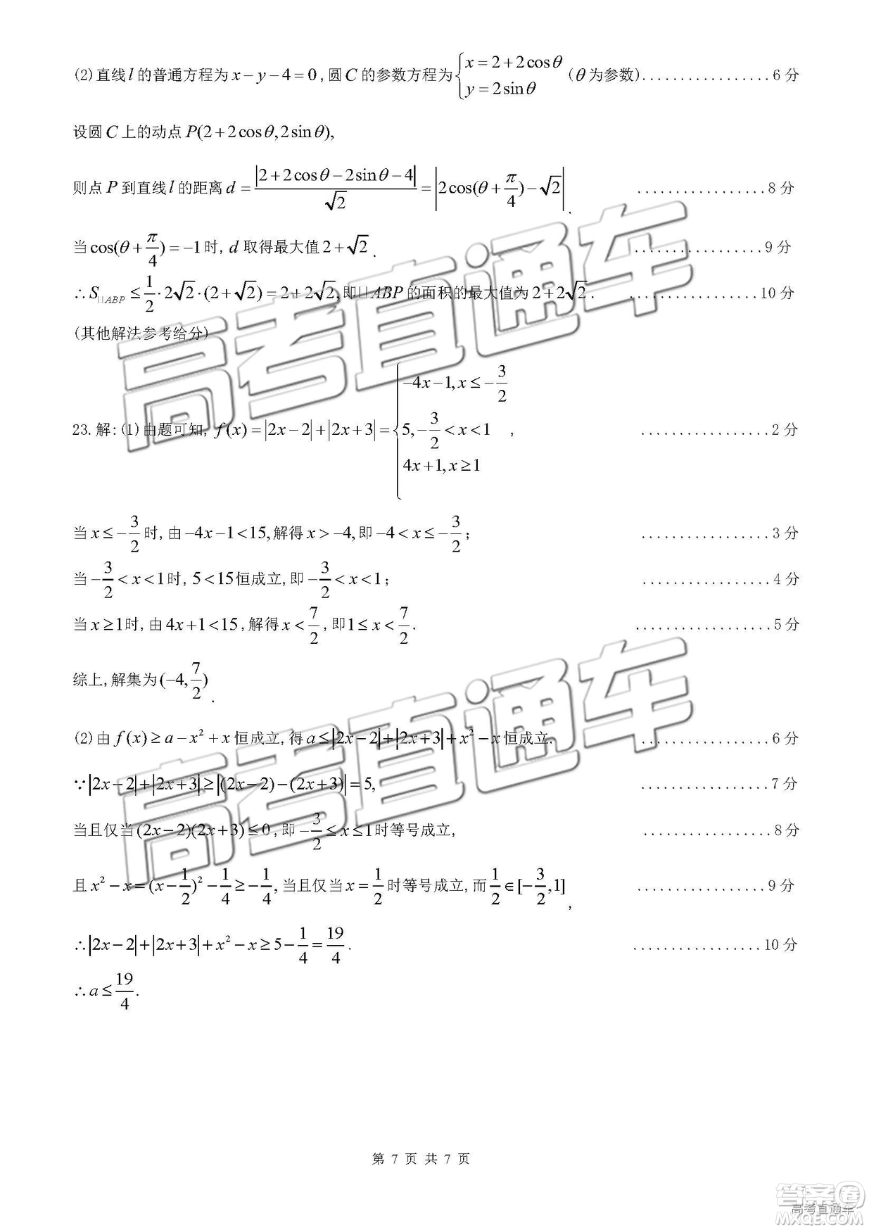 2019年3月梅州一模數(shù)學(xué)試題及參考答案