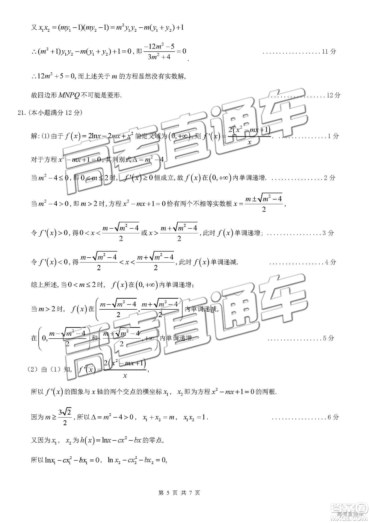2019年3月梅州一模數(shù)學(xué)試題及參考答案