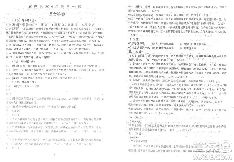 天津市河?xùn)|區(qū)2019年高考一模語文試卷及答案