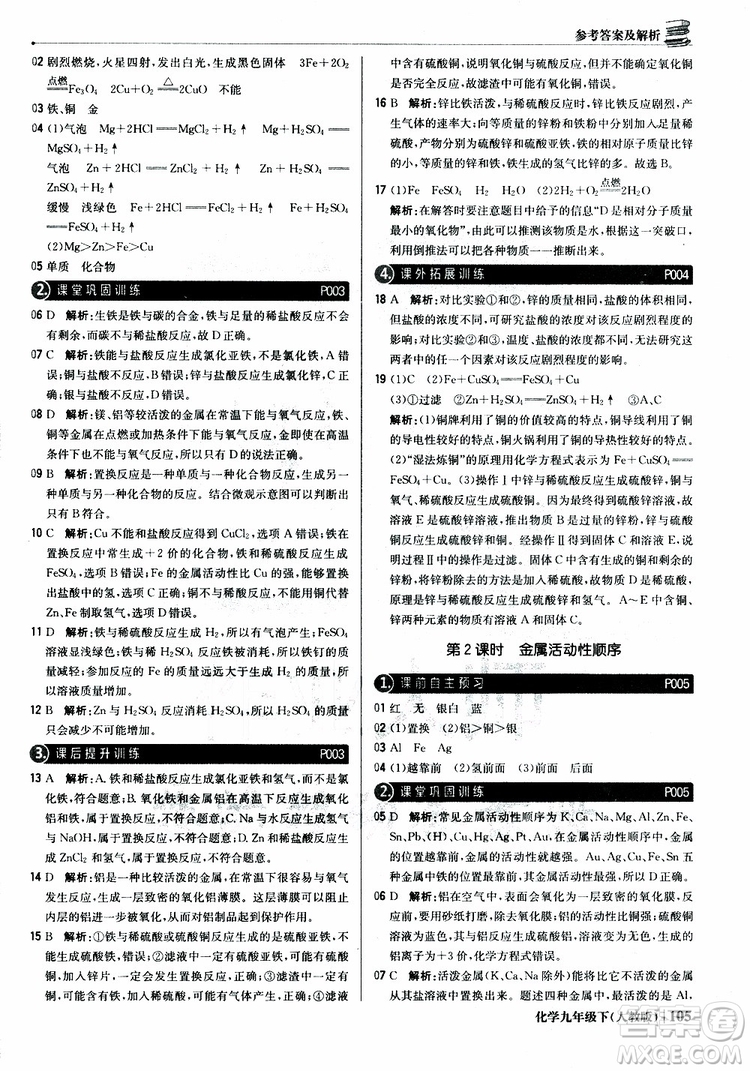 2019年1+1輕巧奪冠優(yōu)化訓練九年級下冊化學人教版參考答案