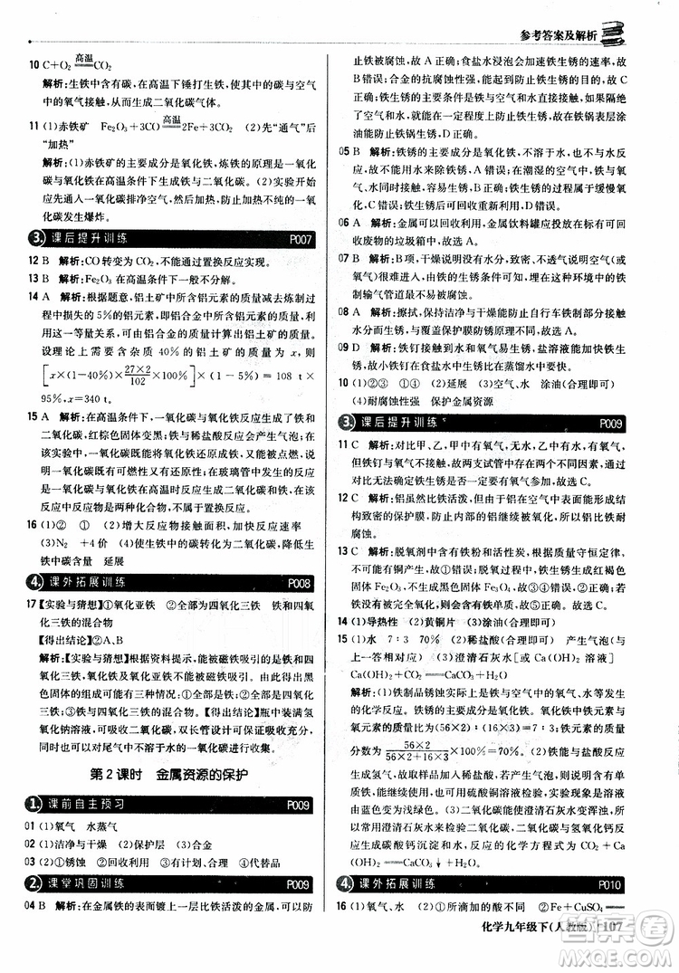 2019年1+1輕巧奪冠優(yōu)化訓練九年級下冊化學人教版參考答案
