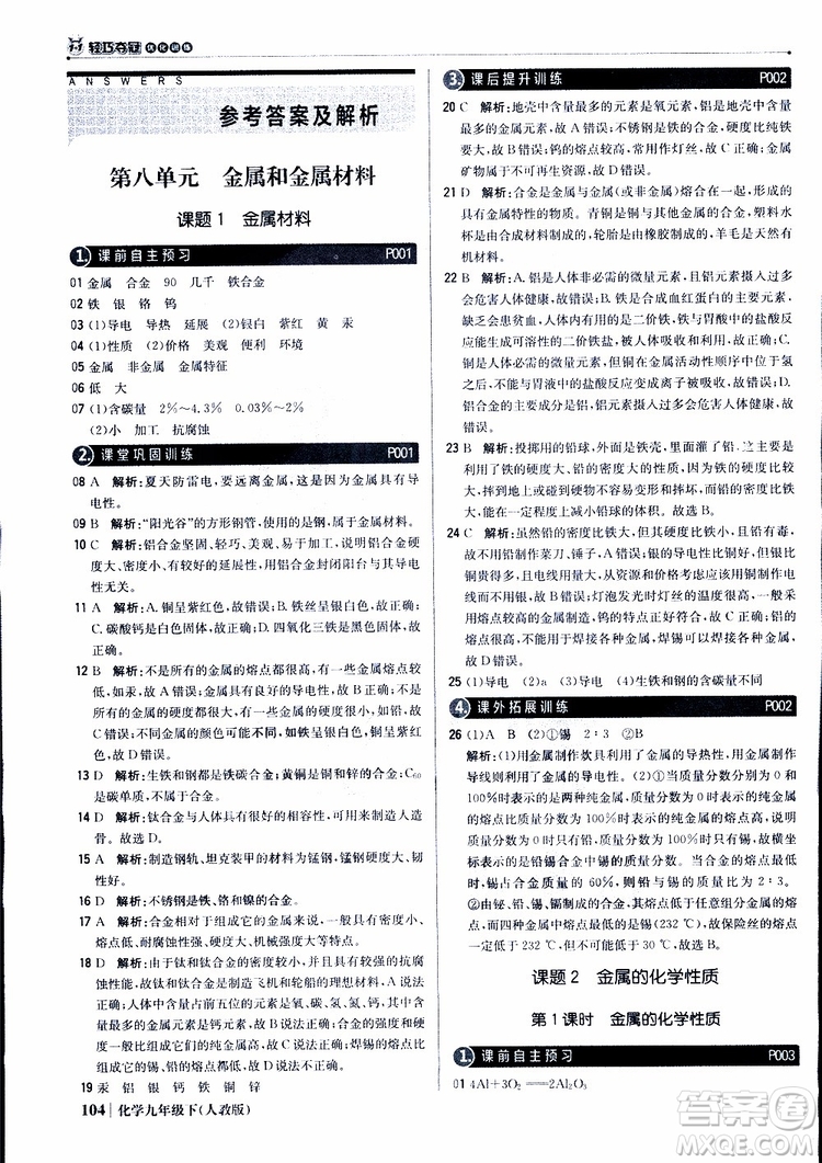2019年1+1輕巧奪冠優(yōu)化訓練九年級下冊化學人教版參考答案
