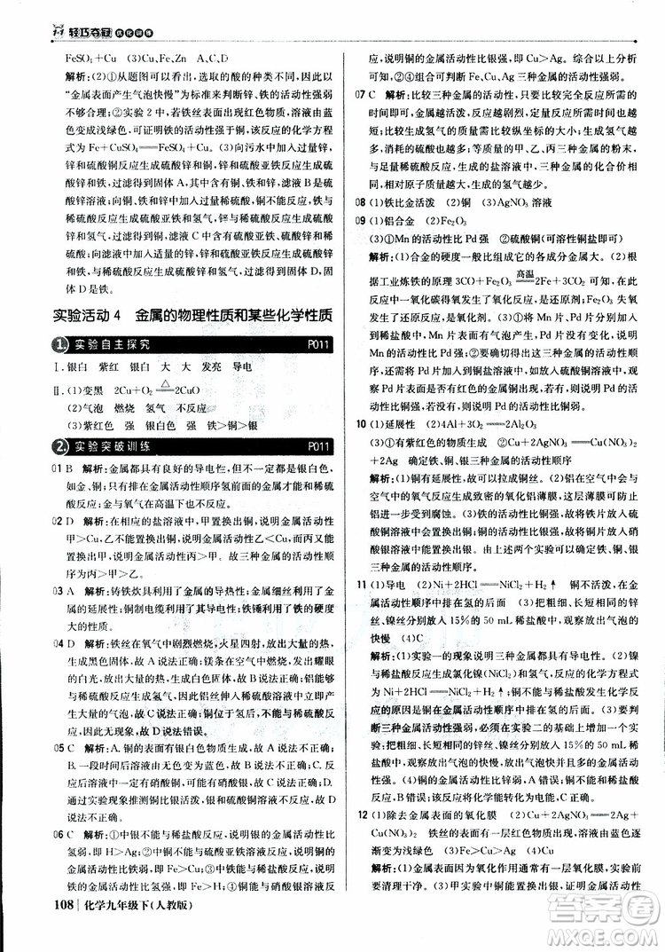 2019年1+1輕巧奪冠優(yōu)化訓練九年級下冊化學人教版參考答案