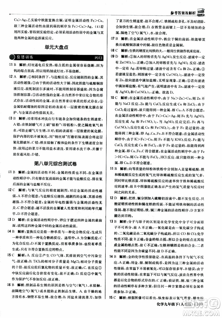 2019年1+1輕巧奪冠優(yōu)化訓練九年級下冊化學人教版參考答案
