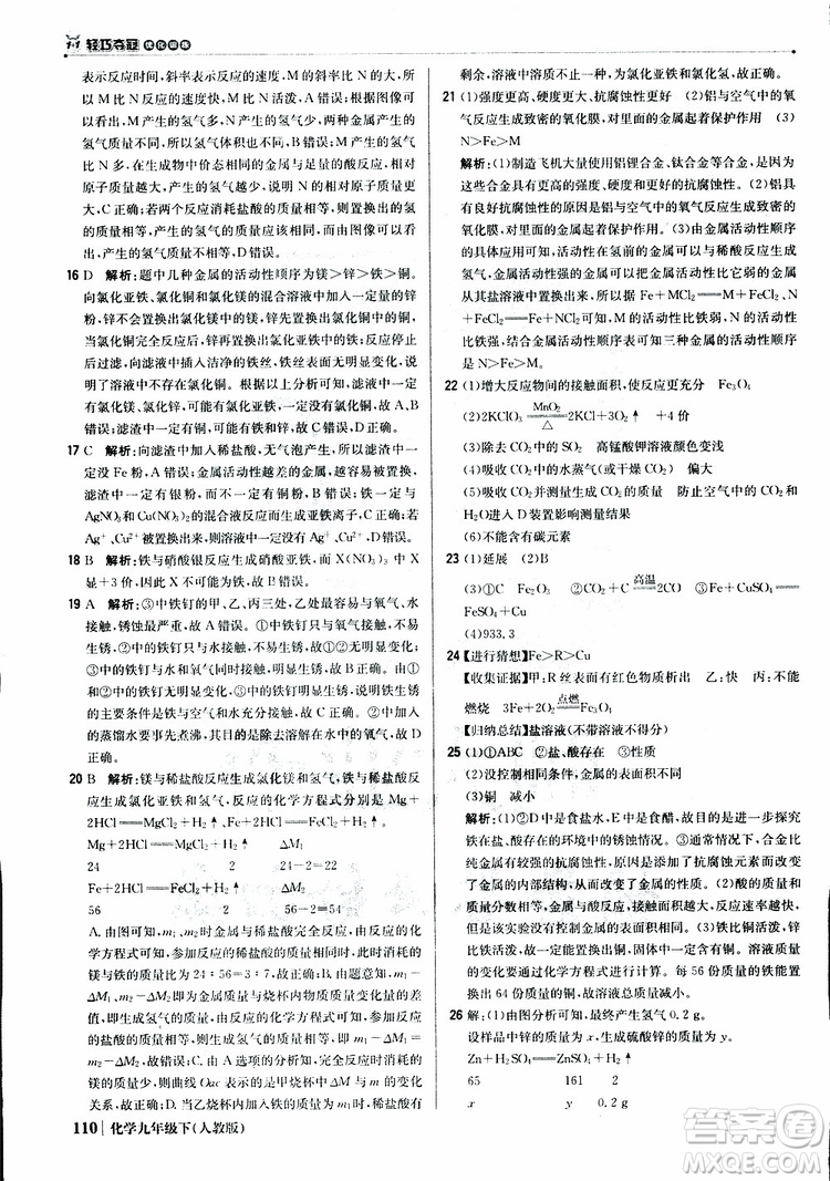 2019年1+1輕巧奪冠優(yōu)化訓練九年級下冊化學人教版參考答案