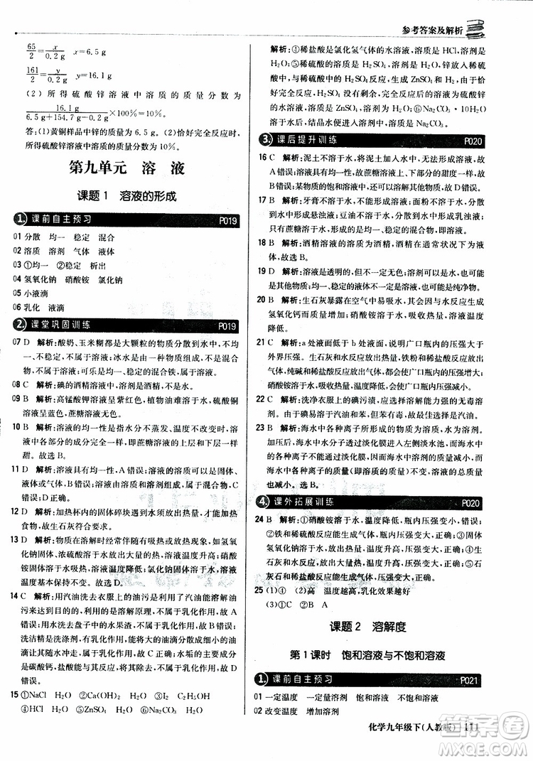 2019年1+1輕巧奪冠優(yōu)化訓練九年級下冊化學人教版參考答案