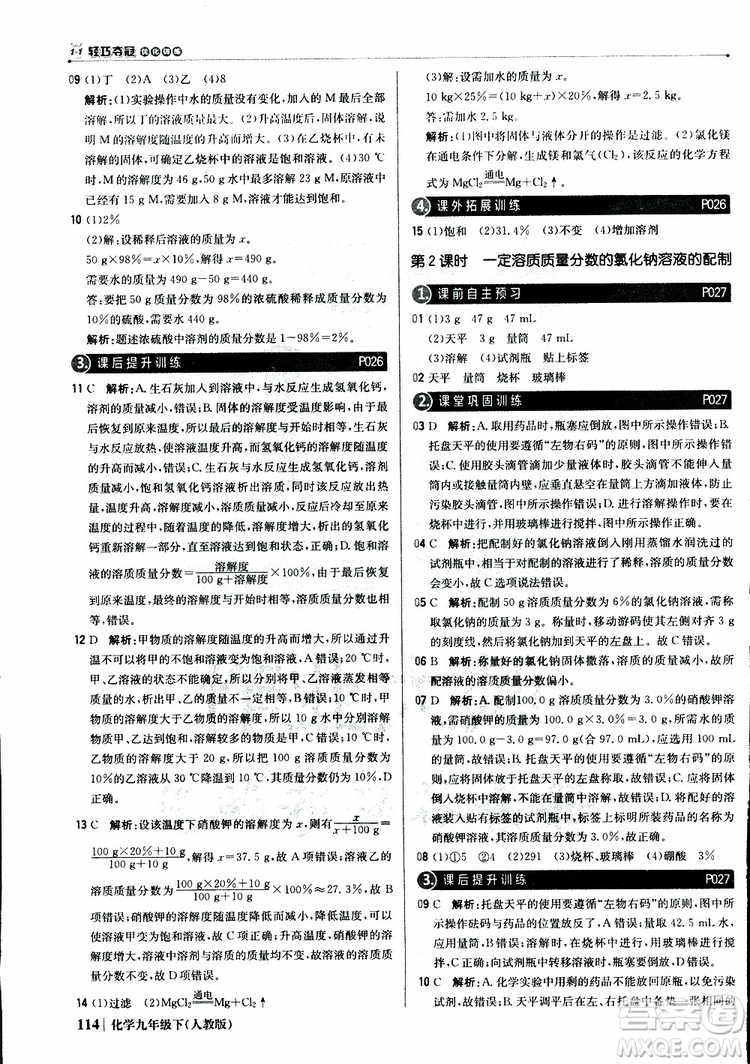 2019年1+1輕巧奪冠優(yōu)化訓練九年級下冊化學人教版參考答案