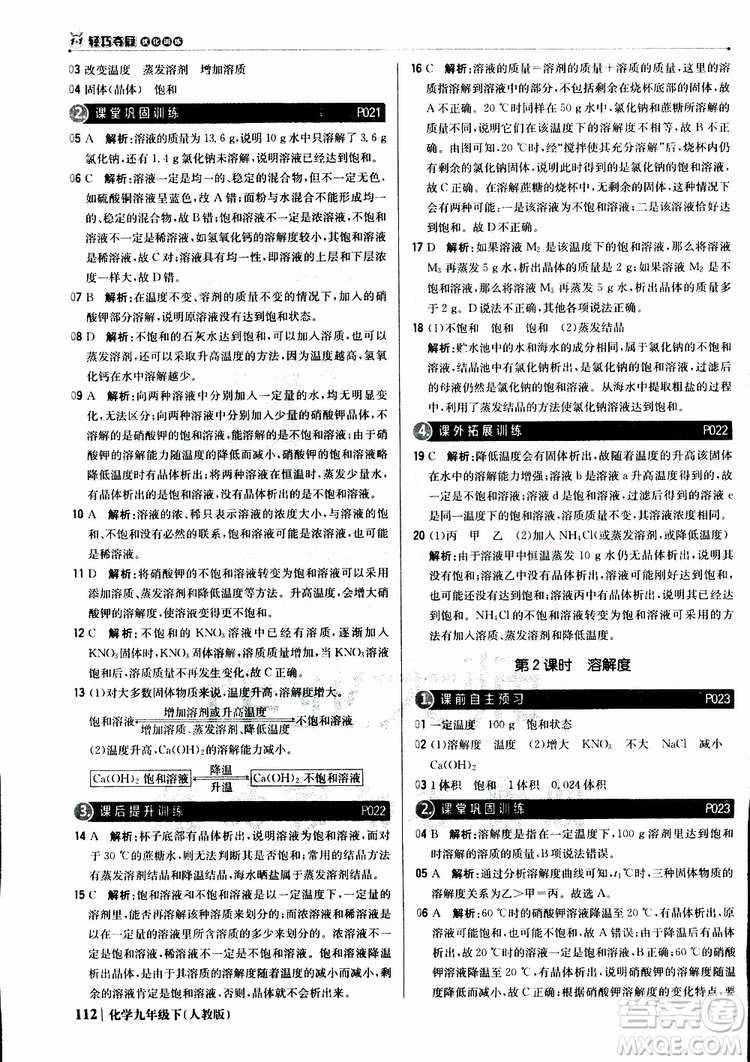 2019年1+1輕巧奪冠優(yōu)化訓練九年級下冊化學人教版參考答案