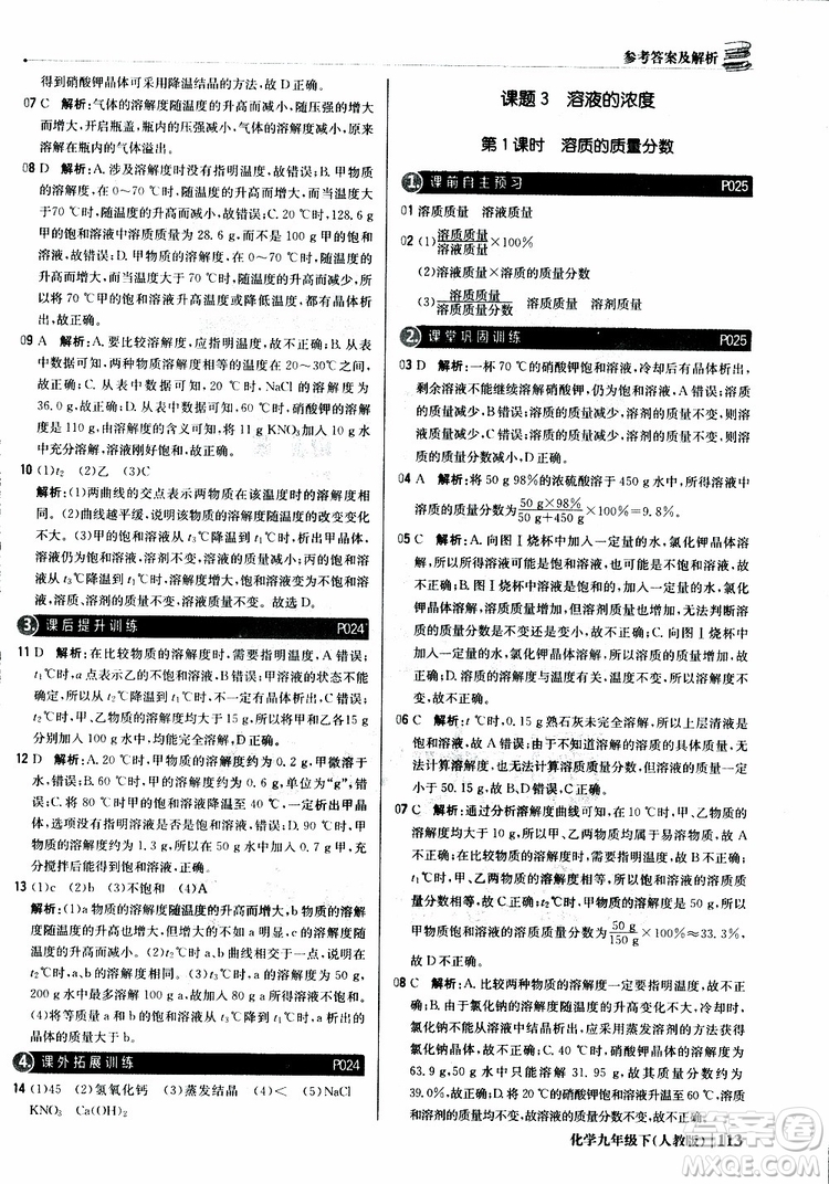 2019年1+1輕巧奪冠優(yōu)化訓練九年級下冊化學人教版參考答案