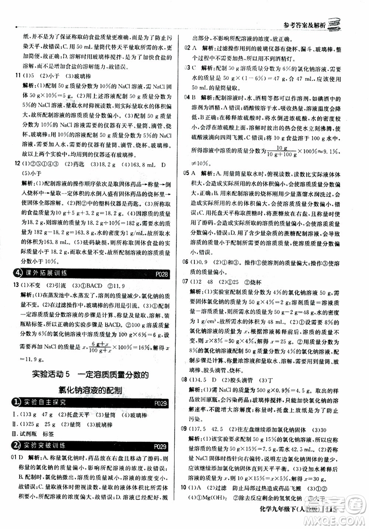 2019年1+1輕巧奪冠優(yōu)化訓練九年級下冊化學人教版參考答案
