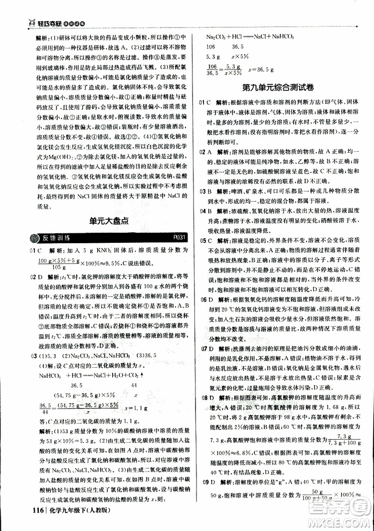 2019年1+1輕巧奪冠優(yōu)化訓練九年級下冊化學人教版參考答案