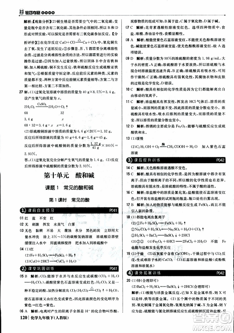 2019年1+1輕巧奪冠優(yōu)化訓練九年級下冊化學人教版參考答案