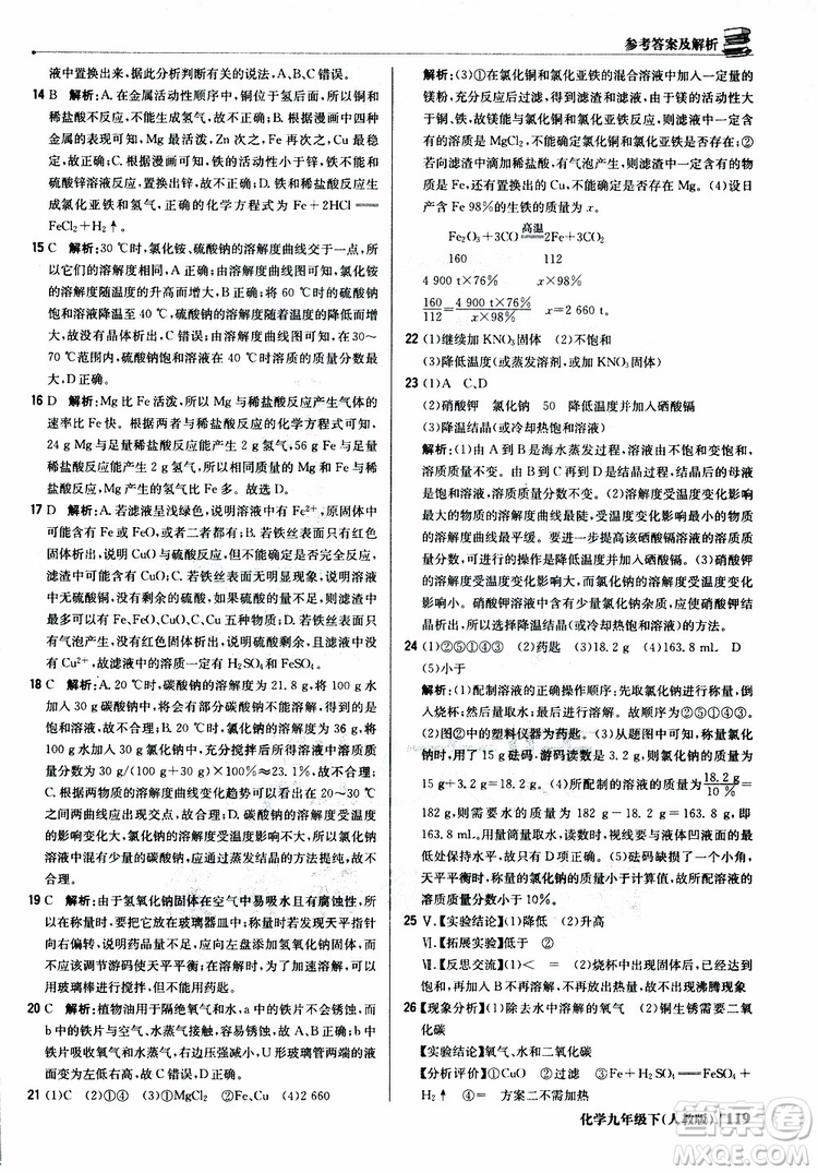 2019年1+1輕巧奪冠優(yōu)化訓練九年級下冊化學人教版參考答案
