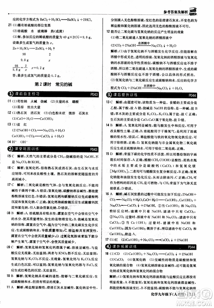 2019年1+1輕巧奪冠優(yōu)化訓練九年級下冊化學人教版參考答案
