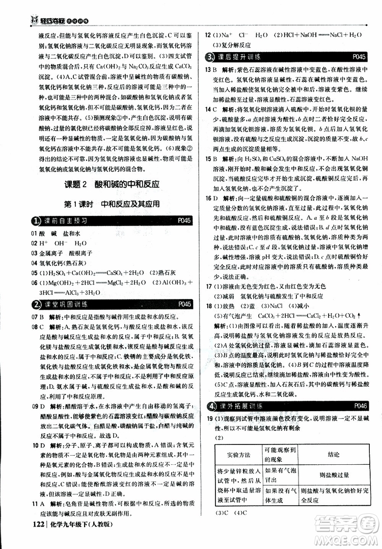 2019年1+1輕巧奪冠優(yōu)化訓練九年級下冊化學人教版參考答案