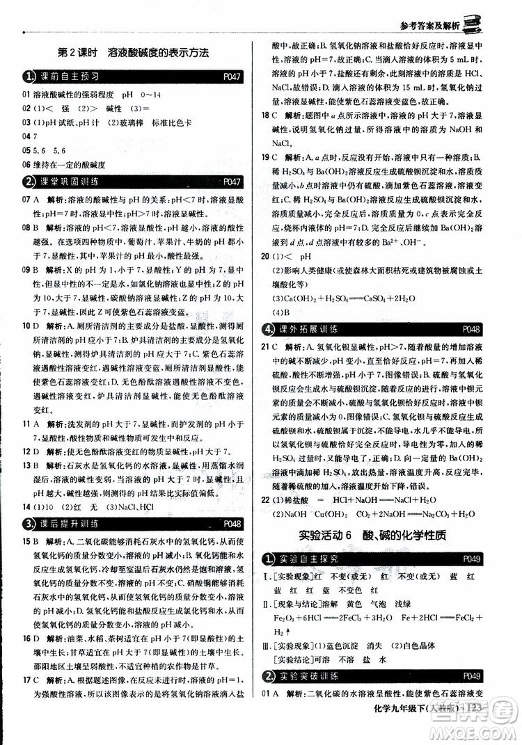 2019年1+1輕巧奪冠優(yōu)化訓練九年級下冊化學人教版參考答案