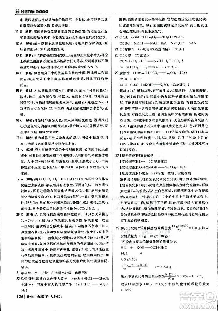 2019年1+1輕巧奪冠優(yōu)化訓練九年級下冊化學人教版參考答案