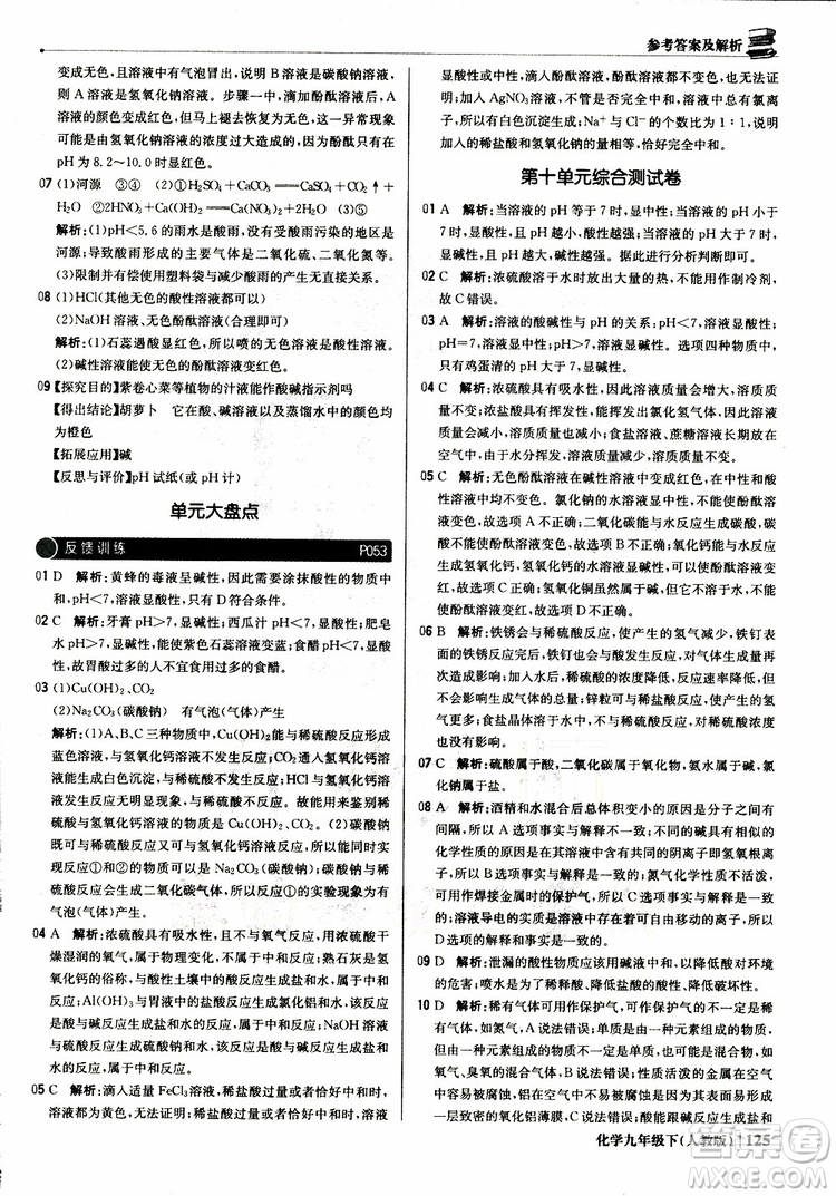 2019年1+1輕巧奪冠優(yōu)化訓練九年級下冊化學人教版參考答案