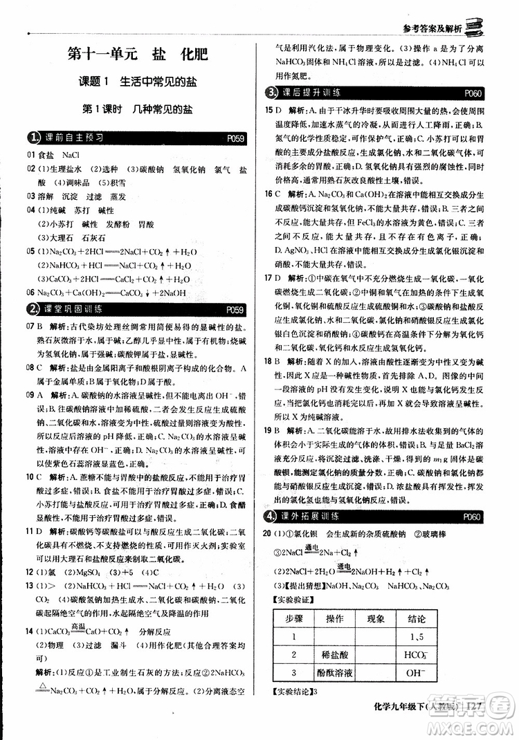 2019年1+1輕巧奪冠優(yōu)化訓練九年級下冊化學人教版參考答案