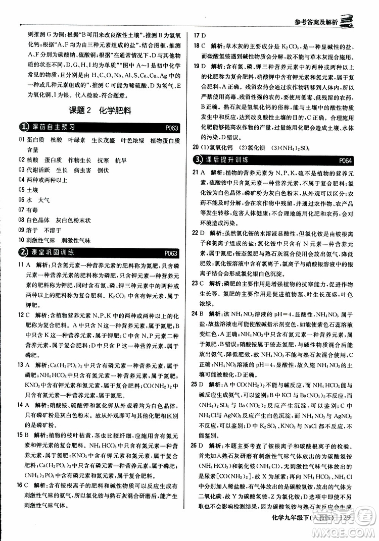 2019年1+1輕巧奪冠優(yōu)化訓練九年級下冊化學人教版參考答案