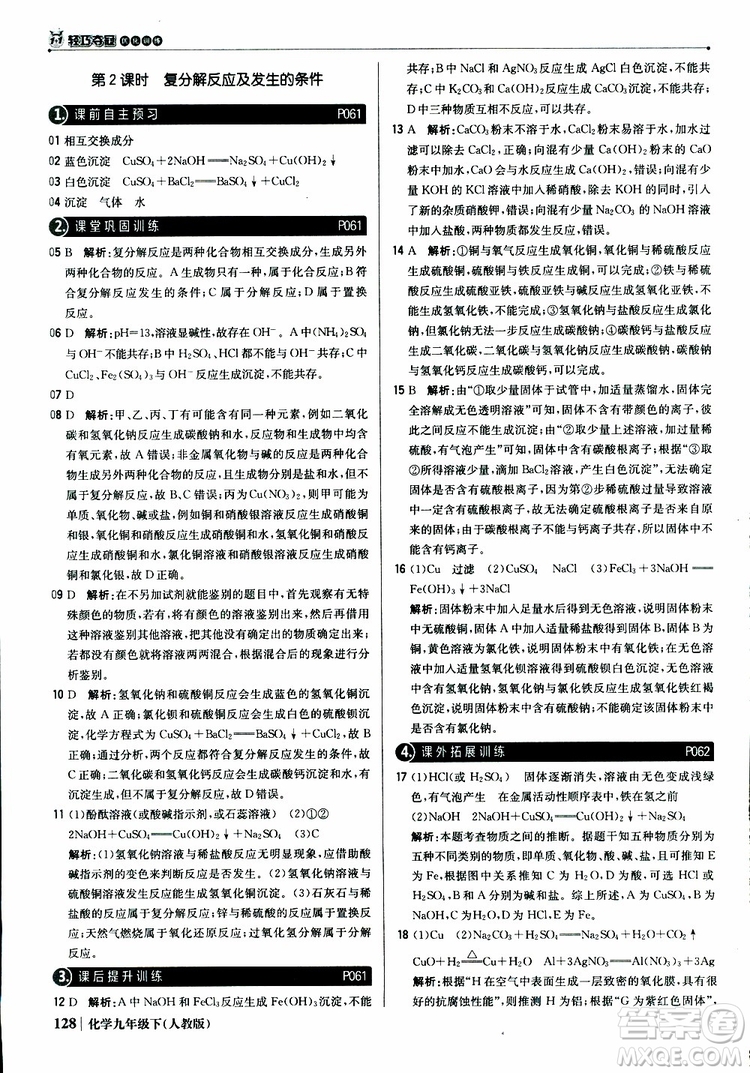 2019年1+1輕巧奪冠優(yōu)化訓練九年級下冊化學人教版參考答案