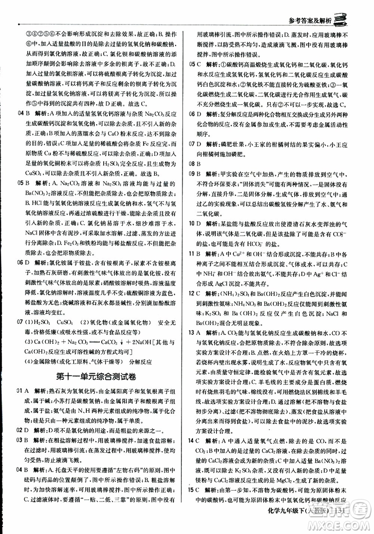 2019年1+1輕巧奪冠優(yōu)化訓練九年級下冊化學人教版參考答案
