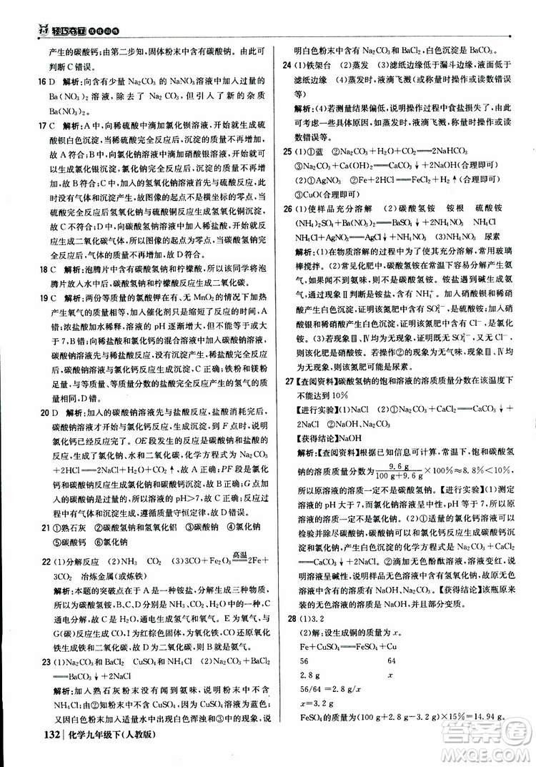 2019年1+1輕巧奪冠優(yōu)化訓練九年級下冊化學人教版參考答案