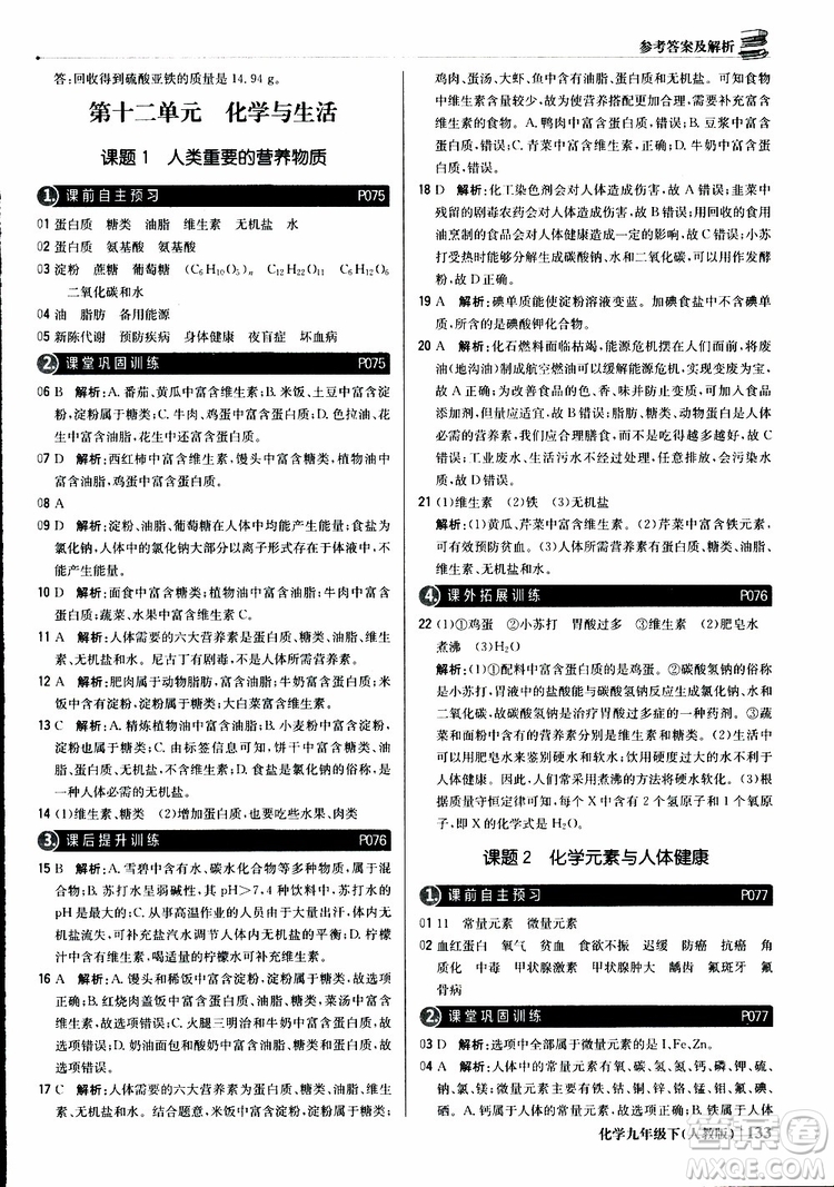 2019年1+1輕巧奪冠優(yōu)化訓練九年級下冊化學人教版參考答案