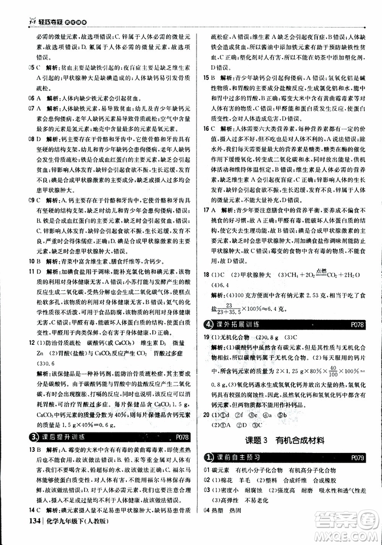 2019年1+1輕巧奪冠優(yōu)化訓練九年級下冊化學人教版參考答案