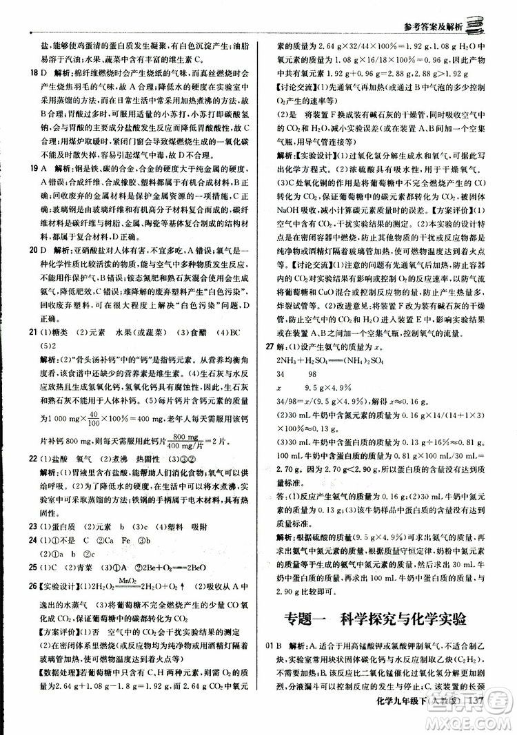 2019年1+1輕巧奪冠優(yōu)化訓練九年級下冊化學人教版參考答案