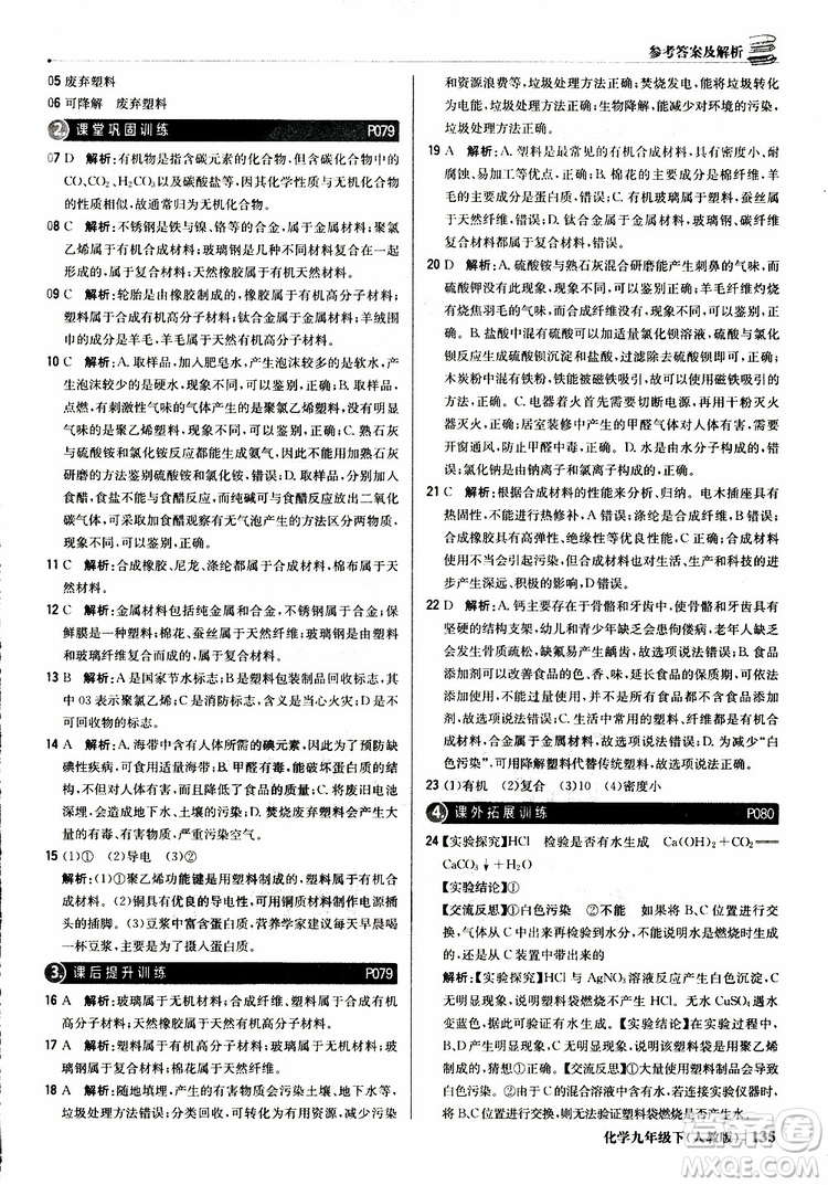 2019年1+1輕巧奪冠優(yōu)化訓練九年級下冊化學人教版參考答案