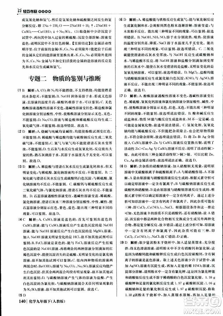 2019年1+1輕巧奪冠優(yōu)化訓練九年級下冊化學人教版參考答案