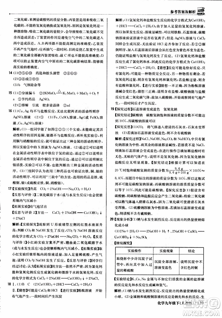 2019年1+1輕巧奪冠優(yōu)化訓練九年級下冊化學人教版參考答案