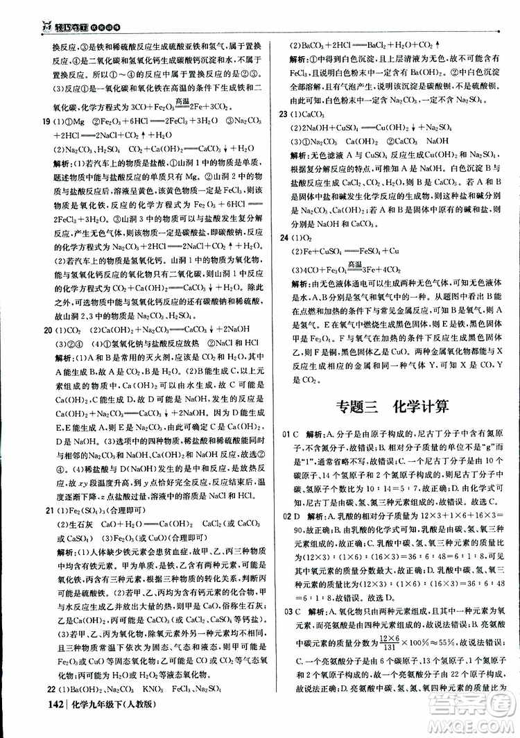 2019年1+1輕巧奪冠優(yōu)化訓練九年級下冊化學人教版參考答案