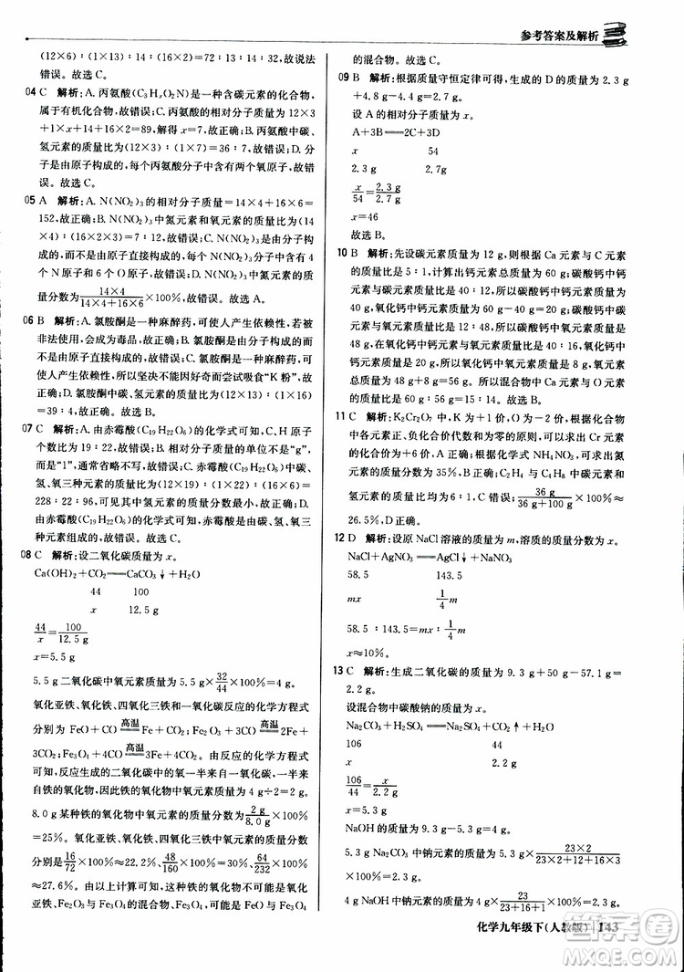 2019年1+1輕巧奪冠優(yōu)化訓練九年級下冊化學人教版參考答案
