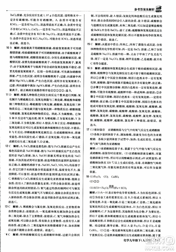 2019年1+1輕巧奪冠優(yōu)化訓練九年級下冊化學人教版參考答案
