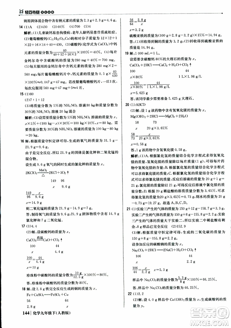 2019年1+1輕巧奪冠優(yōu)化訓練九年級下冊化學人教版參考答案
