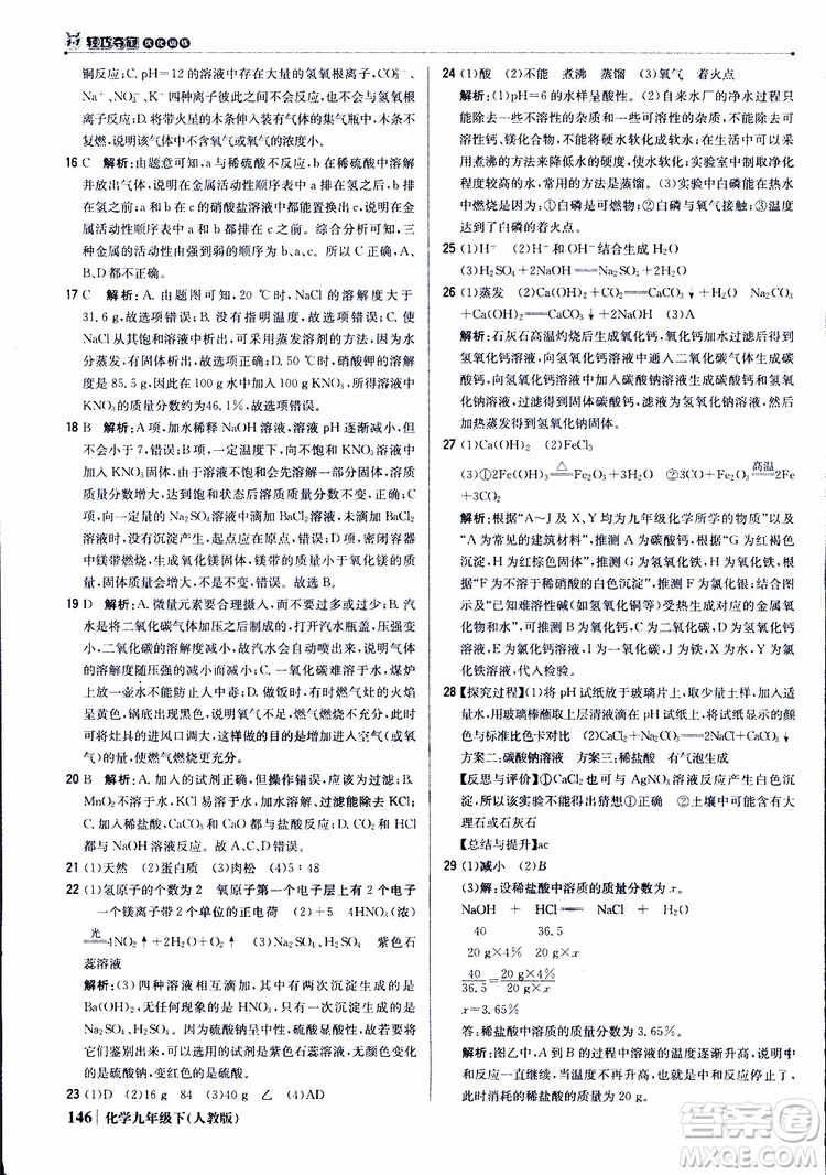 2019年1+1輕巧奪冠優(yōu)化訓練九年級下冊化學人教版參考答案