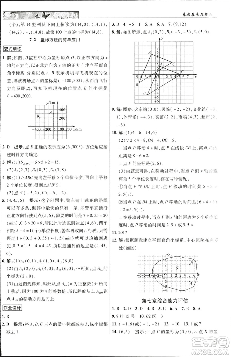 英才教程2019春中學(xué)奇跡課堂七年級(jí)數(shù)學(xué)9787545022278下冊(cè)人教版參考答案