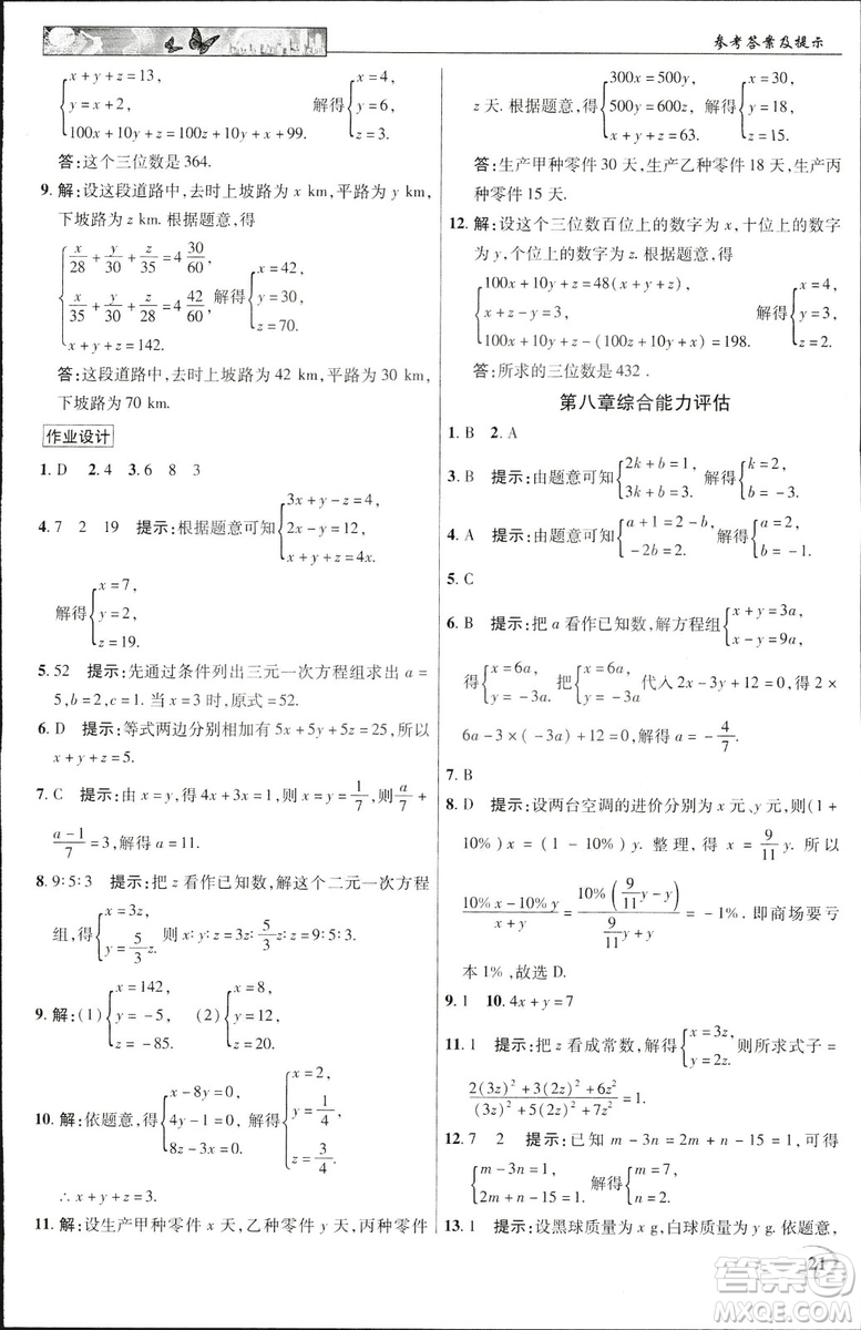 英才教程2019春中學(xué)奇跡課堂七年級(jí)數(shù)學(xué)9787545022278下冊(cè)人教版參考答案